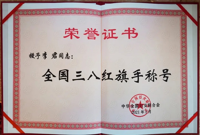 西藏大学附属阜康医院业务院长李君荣获“全国三八红旗手”荣誉称号
