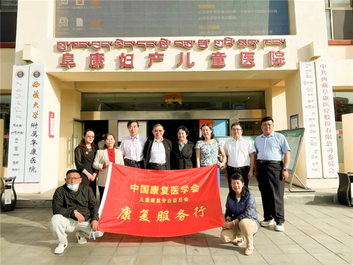 中国顶级儿童康复专家走进西藏大学附属阜康医院