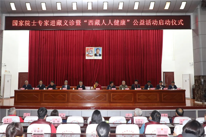 国家院士专家进藏义诊暨“西藏人人健康”公益活动在日喀则正式启动