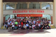 西藏阜康医疗股份有限公司第二届亲子活动