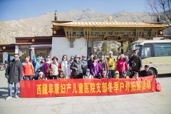 西藏阜康医院妇产儿童分院党支部冬季户外素质拓展活动
