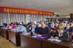 我院党委开展“两学一做”学习教育动员会