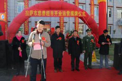 拉萨慈善超市11月6日开业，西藏雪域天使基金会捐赠10万