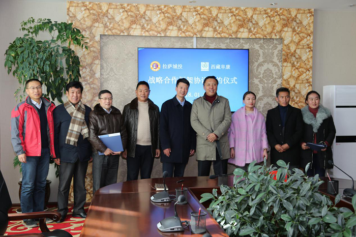 西藏阜康医疗股份有限公司与拉萨市城市建设投资经营有限公司签署战略合作协议