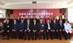不忘办院初心、牢记医疗为民使命，青藏携手谱新篇——阜康与青海省人民医院签署战略合作协议共建高原健康研究中心