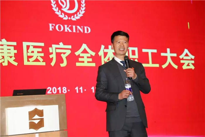 西藏阜康医疗2018年全院职工大会召开
