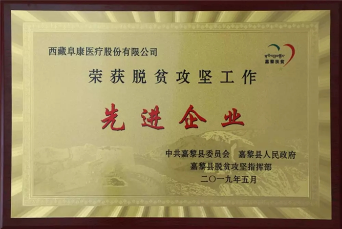 两位藏族女干部开车七个小时只为当面说一声：谢谢 ！——记阜康医药精准医疗扶贫