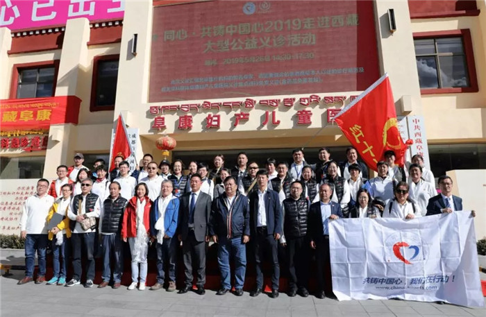 同心·共铸中国心——2019走进西藏阜康医院