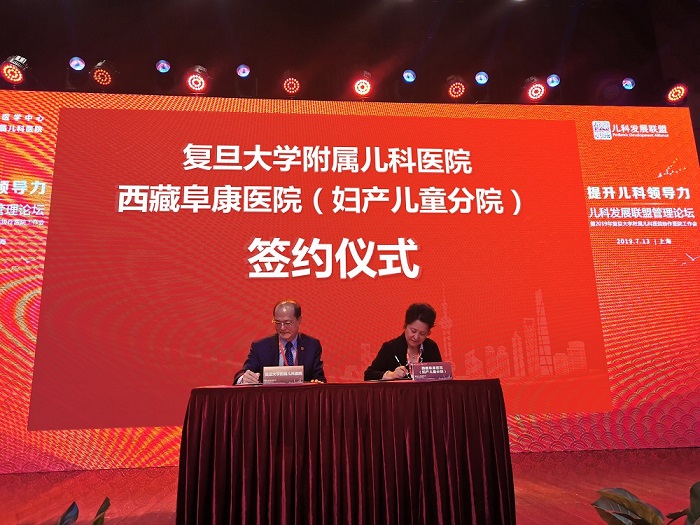 合作共赢、协作发展——西藏阜康医院(妇产儿童院区)与复旦大学附属儿科医院签订儿科联盟协议