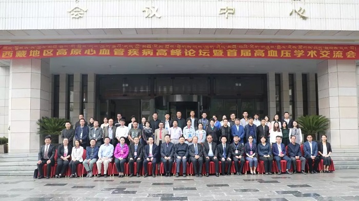 西藏地区高原心血管疾病高峰论坛暨首届高血压学术交流会在拉萨召开