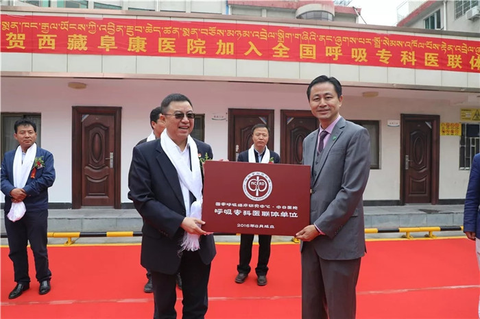 西藏阜康医院加入国家呼吸临床研究中心·中日友好医院呼吸专科医联体