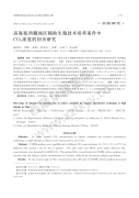 高海拔西藏地区辅助生殖技术培养条件中C02浓度的初步研究