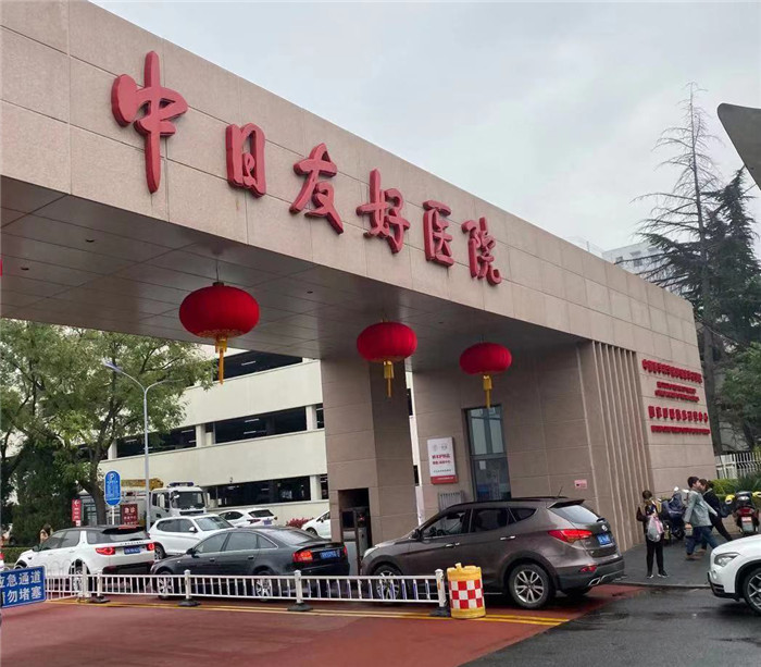 西藏阜康医院总院长宁晓受邀参观中日友好医院