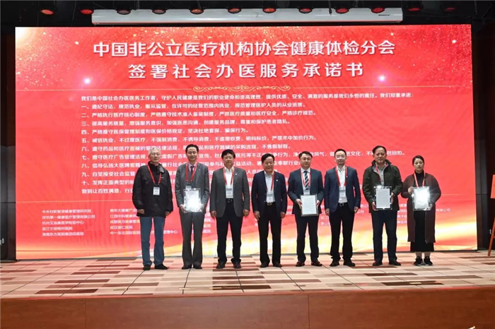 热烈庆祝西藏阜康医院当选为中国非公立医疗机构协会健康体检分会首届常委单位