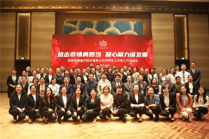 战胜疫情、逆势增长——西藏阜康医疗复工复产取得成效