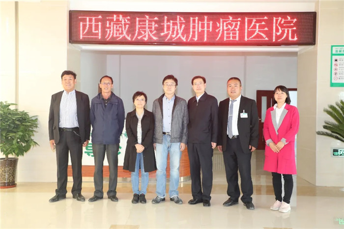 “西藏医事法学与人道法学高端人才交流与协调引智”交流会在西藏康城肿瘤医院召开