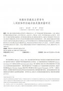 西藏世居藏族正常青年人颅腔体积的磁共振成像测量研究