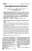 高原世居藏族高血压的独立危险因素分析(1)