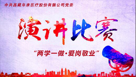 ​“两学一做·爱岗敬业”演讲比赛活动方案