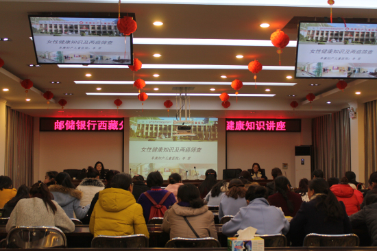 女性健康知识及“两癌”筛查健康知识讲座