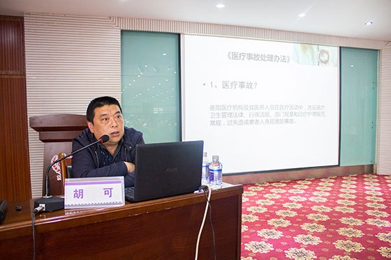 西藏阜康医疗股份有限公司2016年度医疗法律法规专项培训