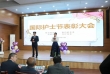 西藏阜康医院2026年“5·12”国际护士节表彰活动成功举办