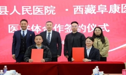 苏州市立医院与林周县考察团参访阜康健康体检中心，共签医联体合作协议 共促高原医疗...